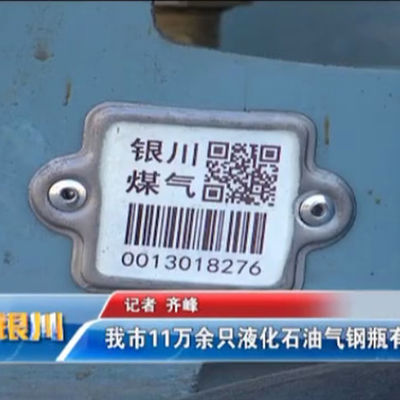 QR Code da etiqueta do código de barras do cilindro de Xiangkang LPG que faz a varredura simplesmente por PDA ou pelo móbil